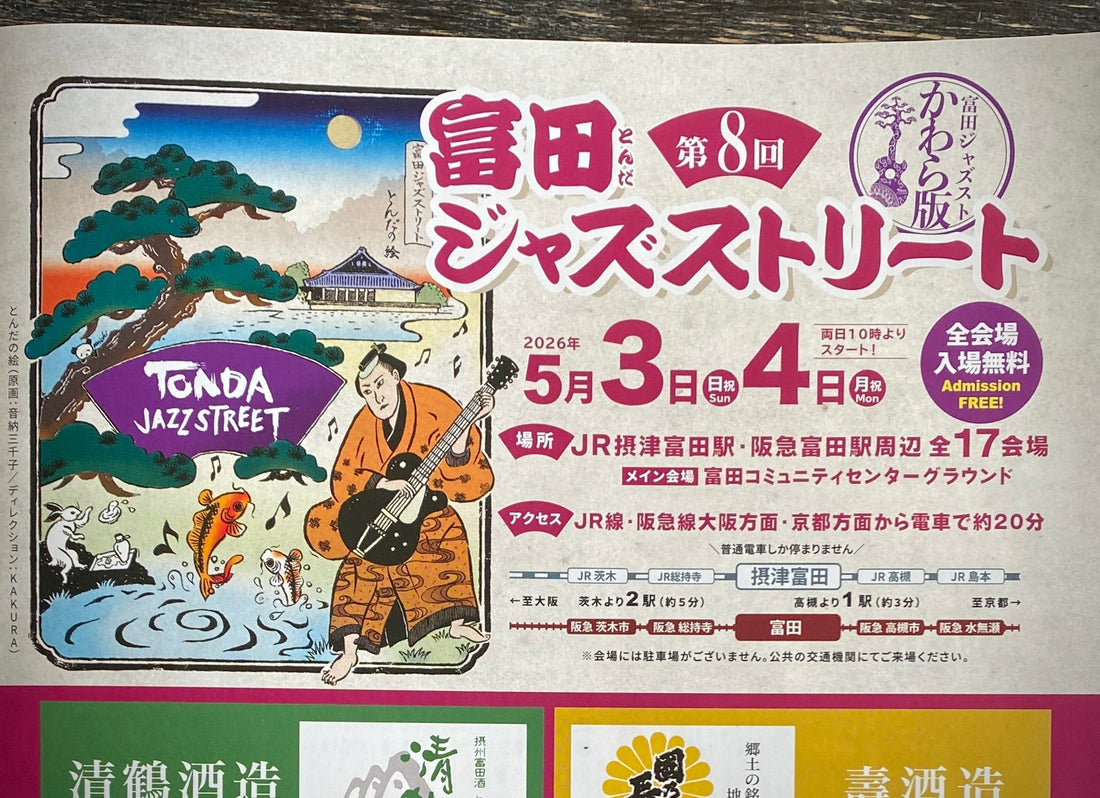 富田ジャズストリートの会場に。